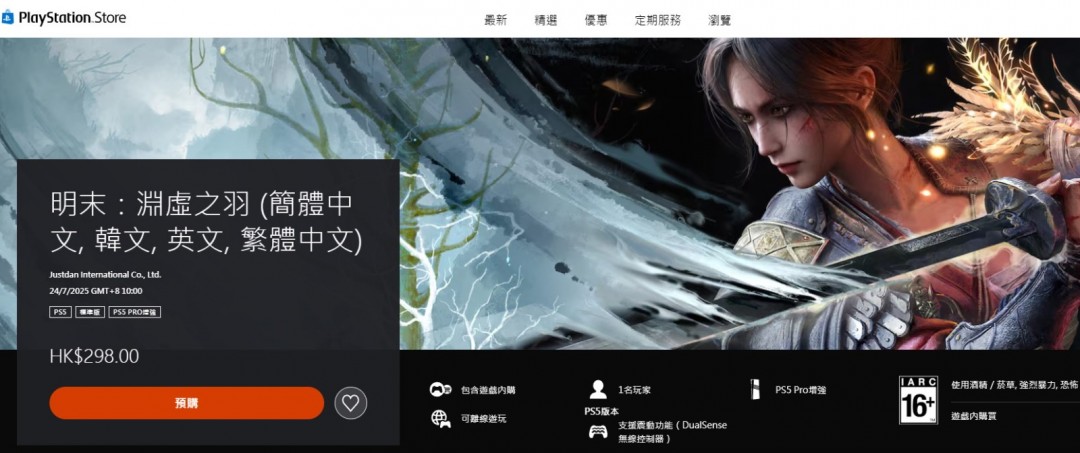 《明末：渊虚之羽》将支持PS5 Pro增强 更流畅更逼真