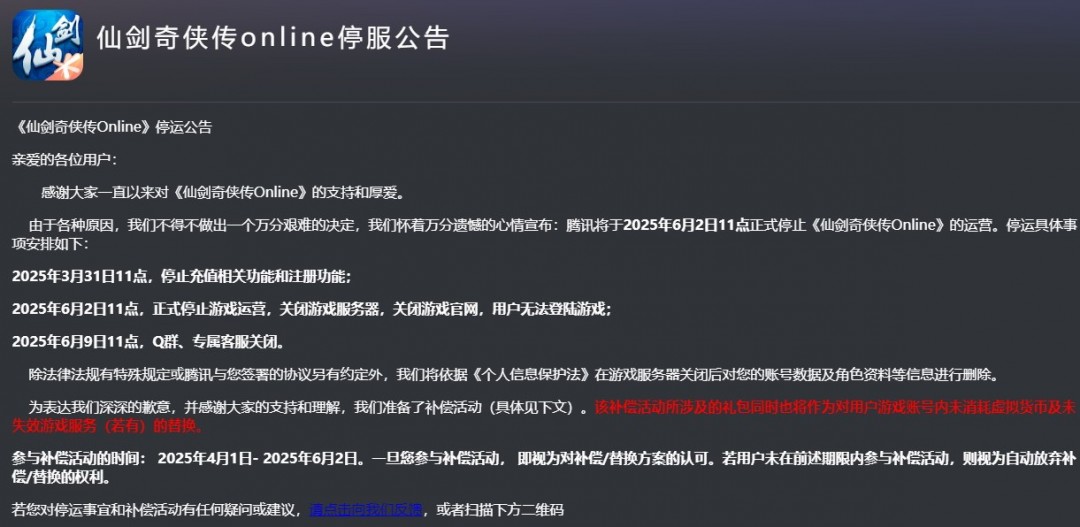 腾讯手游《仙剑OL》将于6月2日停运 你玩过吗？