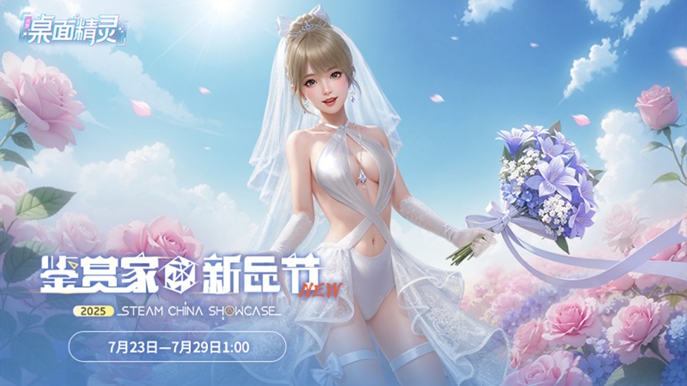 美少女桌宠游戏《战盟桌面精灵》参与2025年Steam鉴赏家大会！