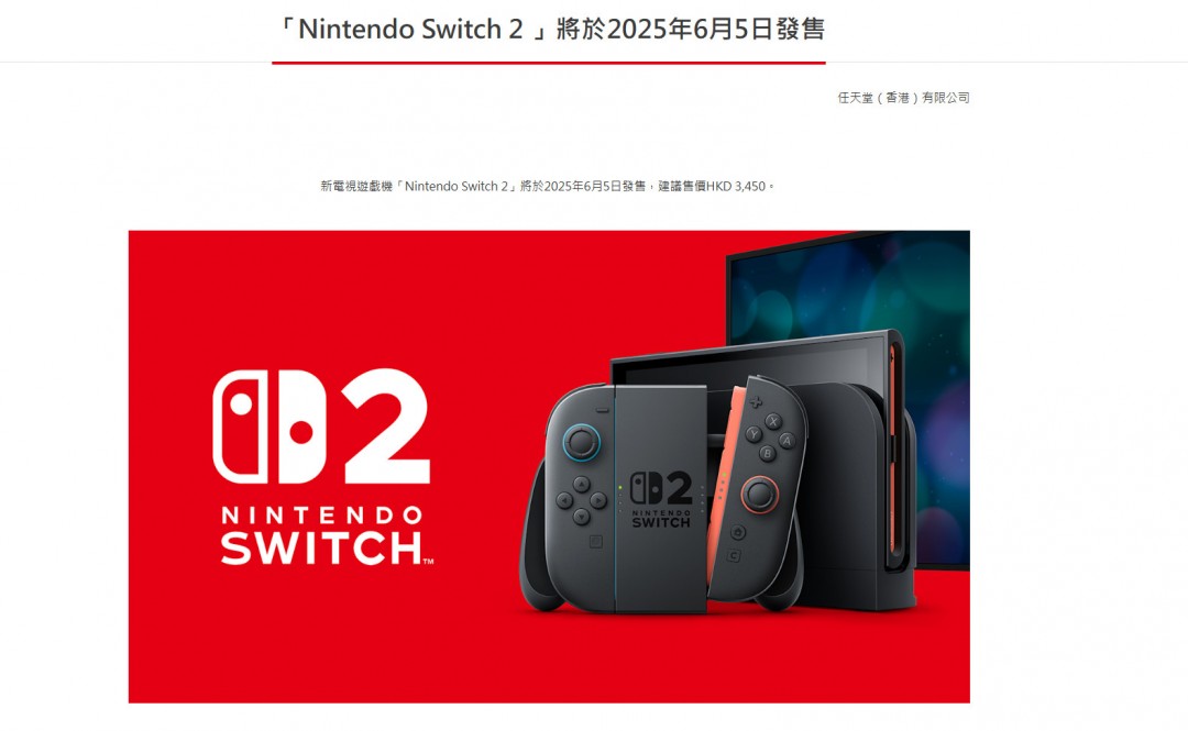 Switch 2价格公布：首发449美元 港版3450港币