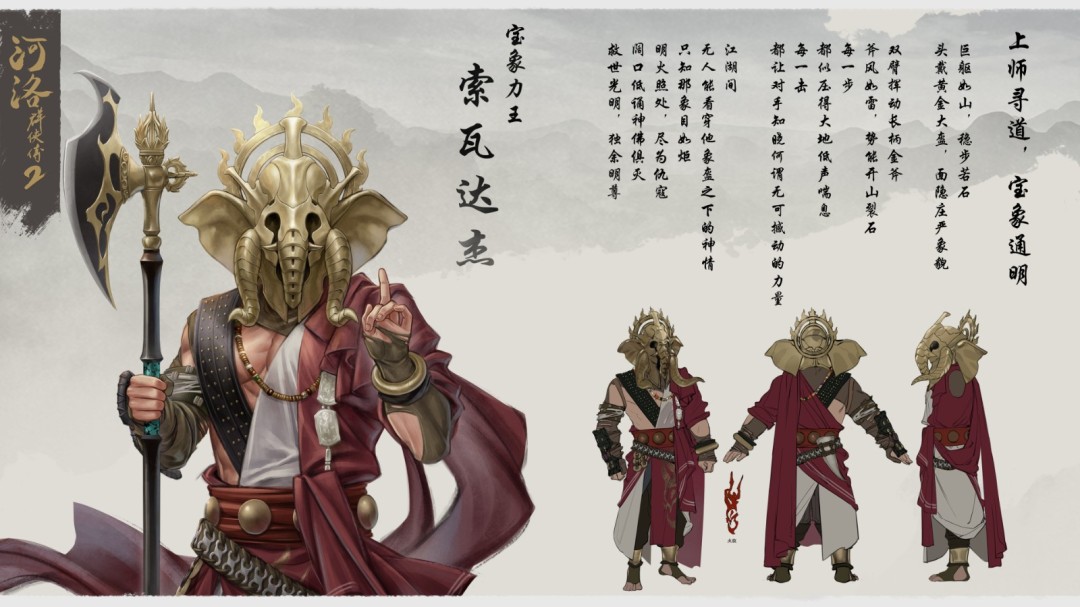 《河洛群侠传2》明教两法王介绍 鳄王象王凶残