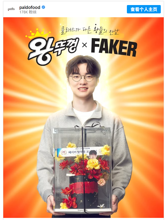 LOL大魔王Faker忙代言 成韩国八道即食面形象大使