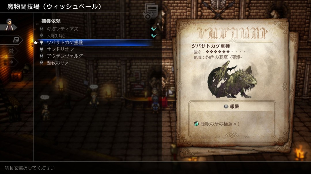 《歧路旅人0》新情报公开 游戏角色以及设施等