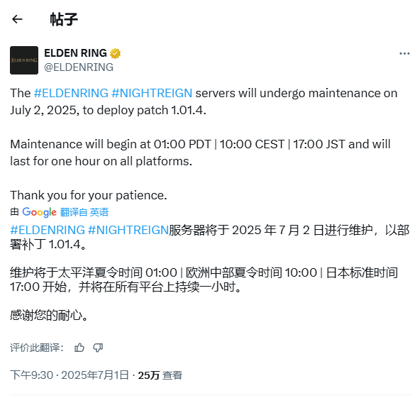 《艾尔登法环：黑夜君临》将停服更新 新补丁即将上线