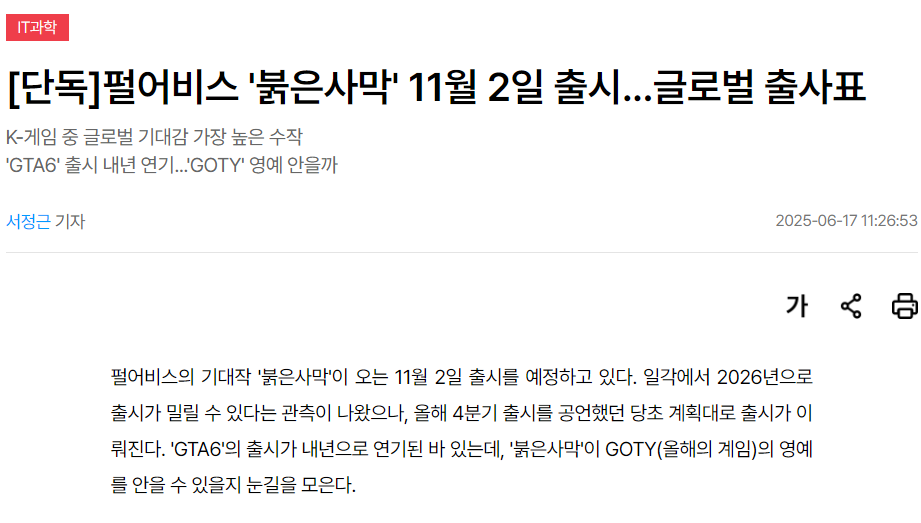 韩国大作《红色沙漠》将于11月2日发售 值得期待！