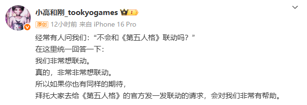 小高和刚表示有意和《第五人格》联动：麻烦联系下官方！
