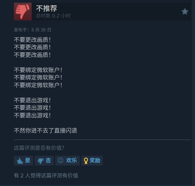 《战争机器：重装上阵》Steam褒贬不一 绑定微软账号一直闪退