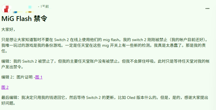 永久ban机！Switch2被禁止使用烧录卡