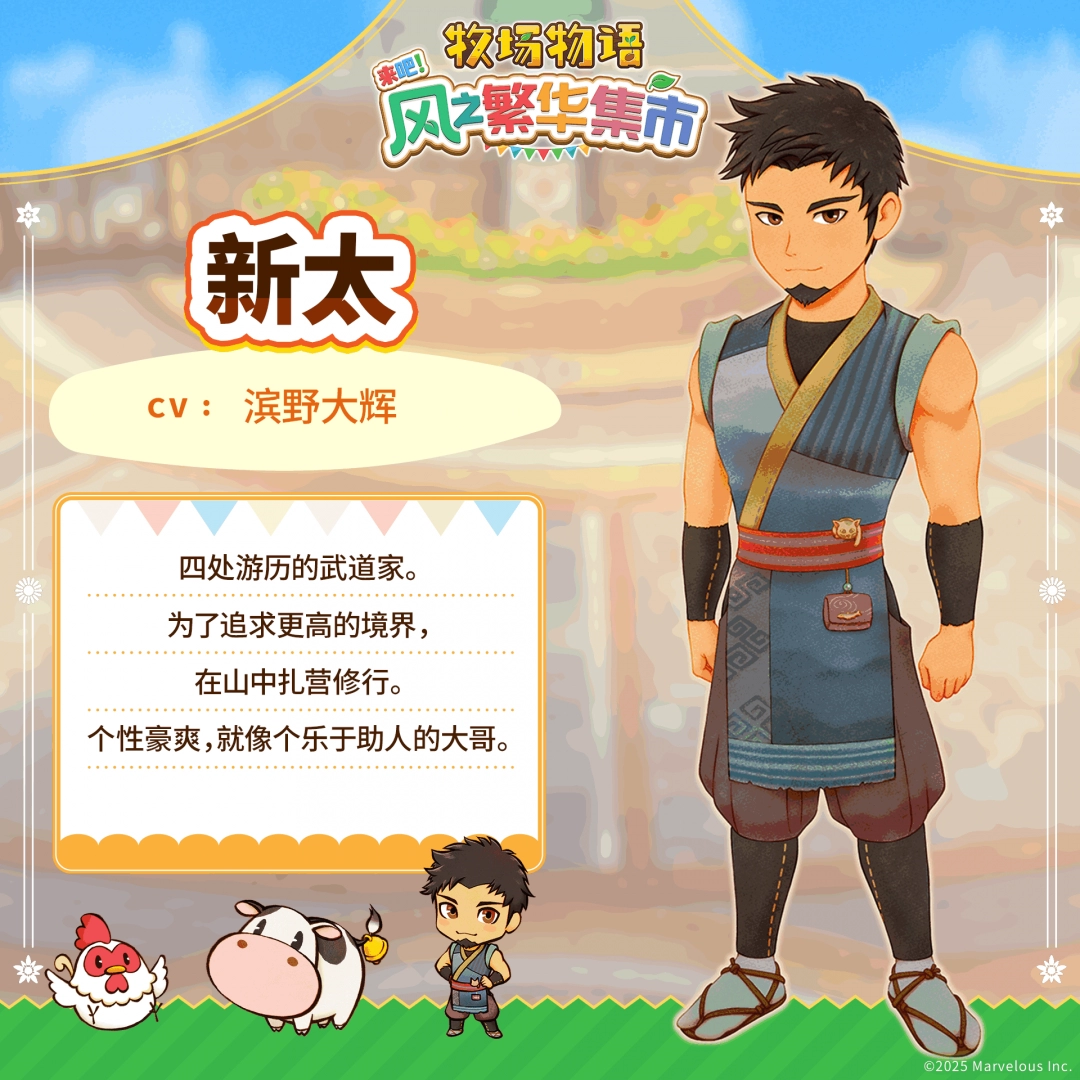《牧场物语 来吧！风之繁华集市》 公开伴侣候选角色介绍！