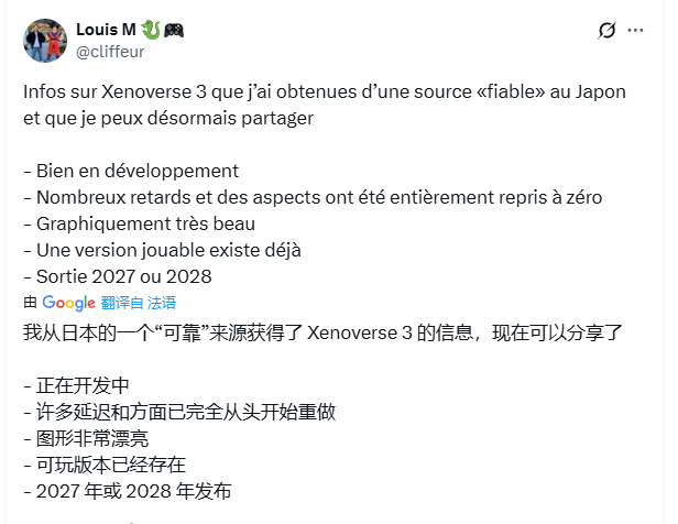 传《龙珠》新作是《龙珠：超宇宙3》！或27年发售