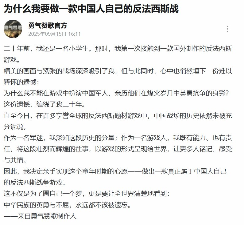抗日游戏《勇气赞歌》要讲中国人自己的抗战故事