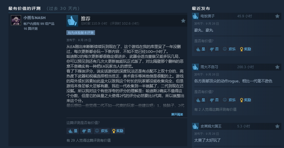 一致好评！《哈迪斯2》Steam近期评测升至好评如潮！