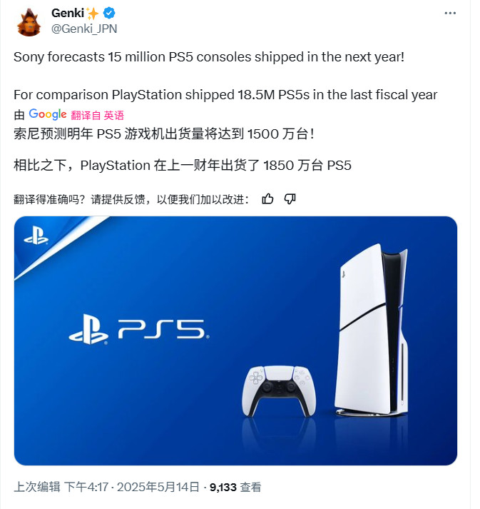 索尼财报：PS5销量达到7780万台 PS创收超300亿美元