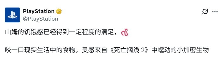 嘎嘣脆！ PS官方公布自制《死亡搁浅2》隐生虫配方