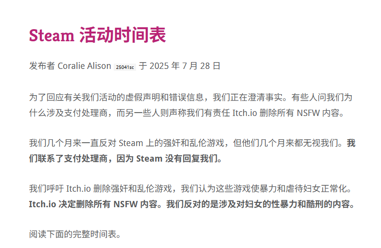 女权组织回应批评：未要求Itch下架所有成人游戏！