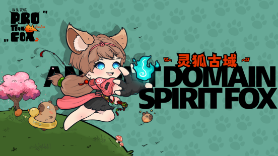 《百变灵狐》Demo今日开放！和小狐狸一起探索冒险吧！