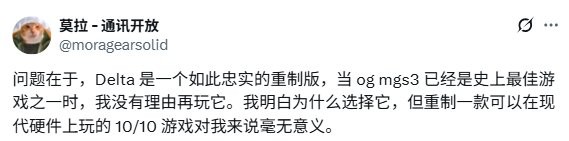 无意义的重制？粉丝讨论《合金装备Δ：食蛇者》重制必要性