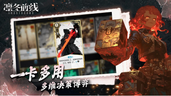 《凛冬前线 FrostBound》即将来临 冰雪封世以卡牌为刃守护文明火种​