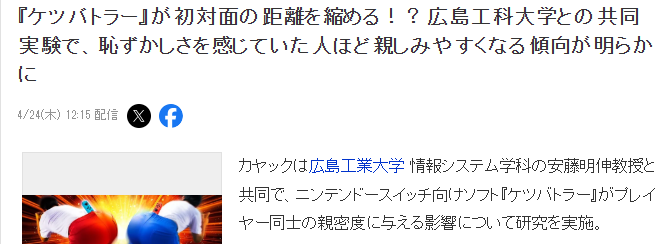 大学新研究NS奇葩屁股对战游戏发表 越害羞越容易亲密