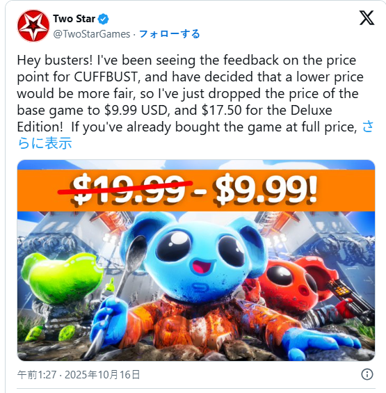 《CUFFBUST》官方如何应对差评 发售第二天直接半价