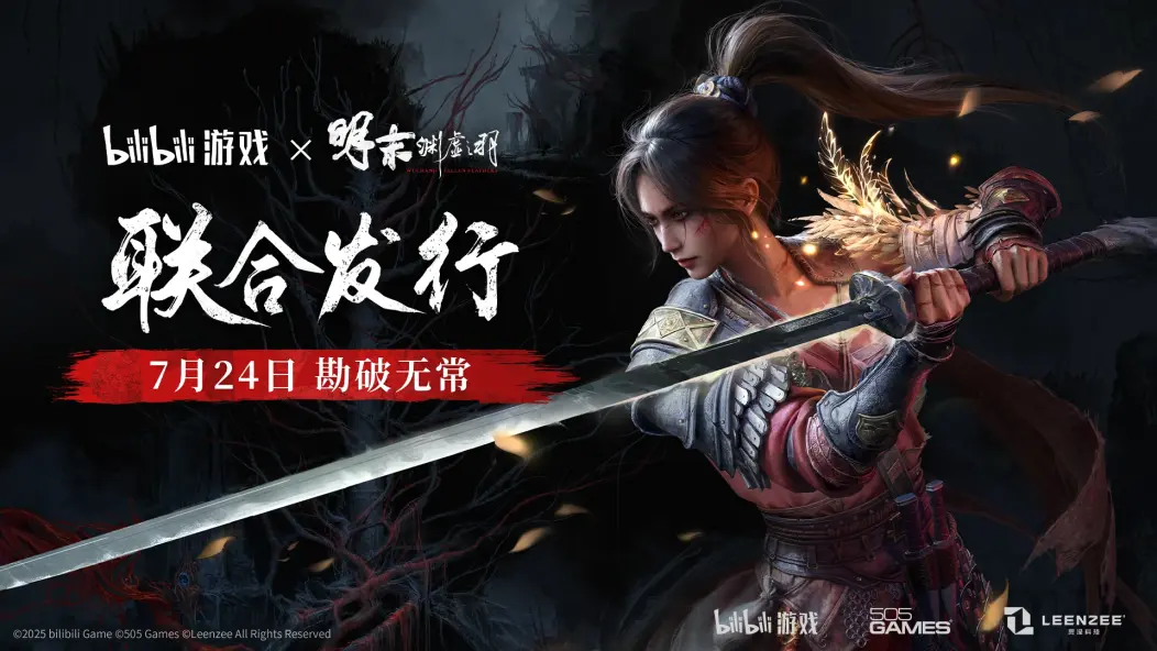 Bilibili World 2025完美收官！bilibili游戏携7款精品独立游戏闪亮登场！