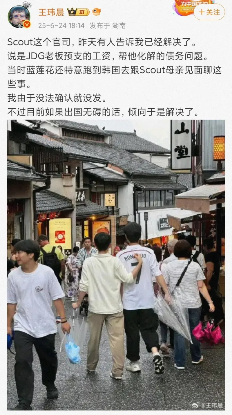 这是真爱！JDG老板预支工资帮小学弟Scout还清三千三百万！