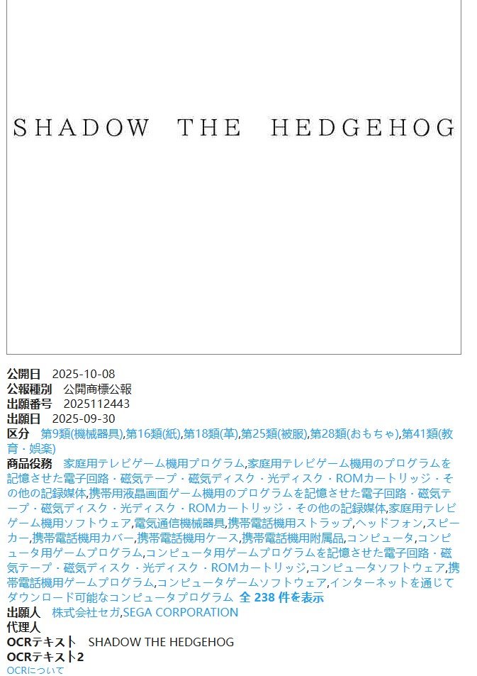 世嘉为“暗影”索尼克注册新商标 新游戏项目或将启动