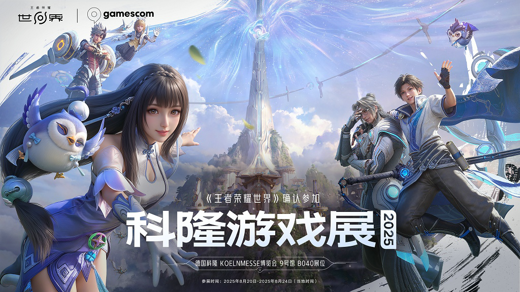 走出国门！ 《王者荣耀：世界》确认参加2025科隆游戏展