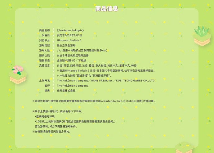 《宝可梦：Pokopia》将于明年3月5日发售 首个第一方钥匙卡