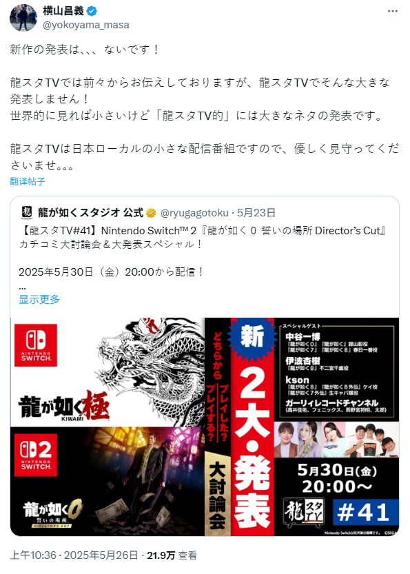 RGG工作室澄清《如龙》直播节目内容 新作传闻不实