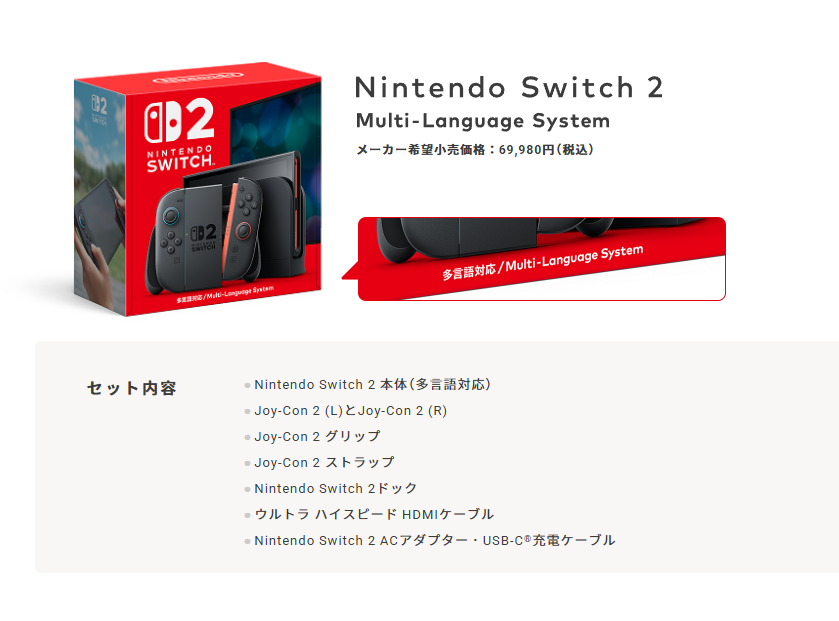 Switch 2价格公布：首发449美元 港版3450港币
