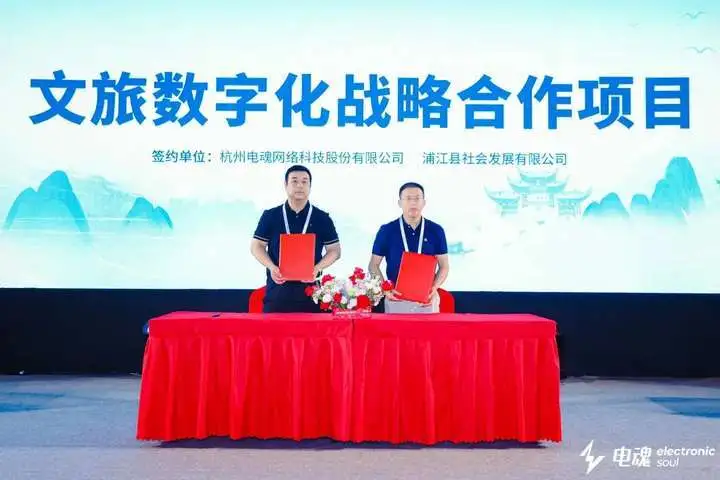 电魂网络与金华浦江、横店影视城达成文旅战略合作,共绘“游戏+文旅”融合新蓝图