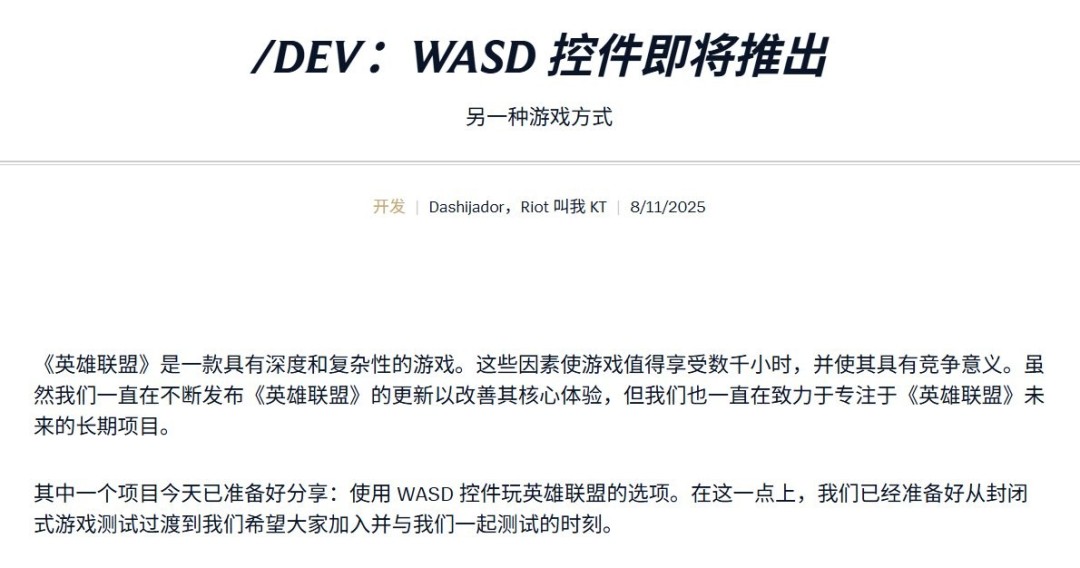 违背祖宗的决定！ 《英雄联盟》将推出WASD操控模式
