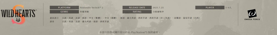 《狂野之心S》将登陆Switch 2 7月25日发售