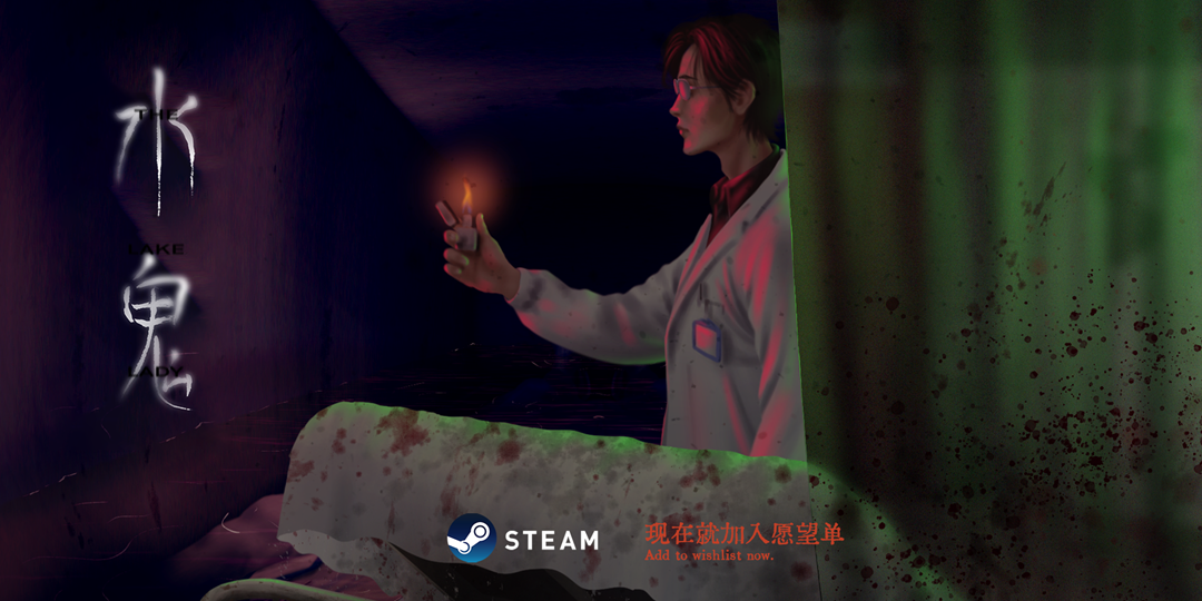 独立游戏《水鬼》9月6日中元节正式发售Steam，本体32元首周9折！