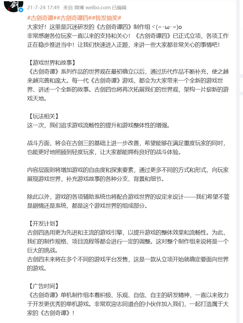 《古剑》官方高清壁纸分享 已全面开发两年