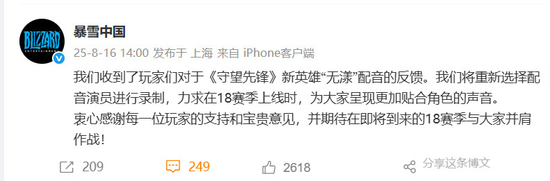 暴雪：《守望先锋》新英雄“无漾”将重新选人配音