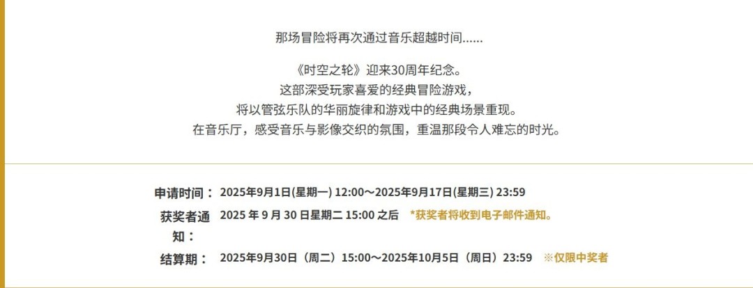 神作再现！ SE将举办《超时空之轮》30周年音乐会