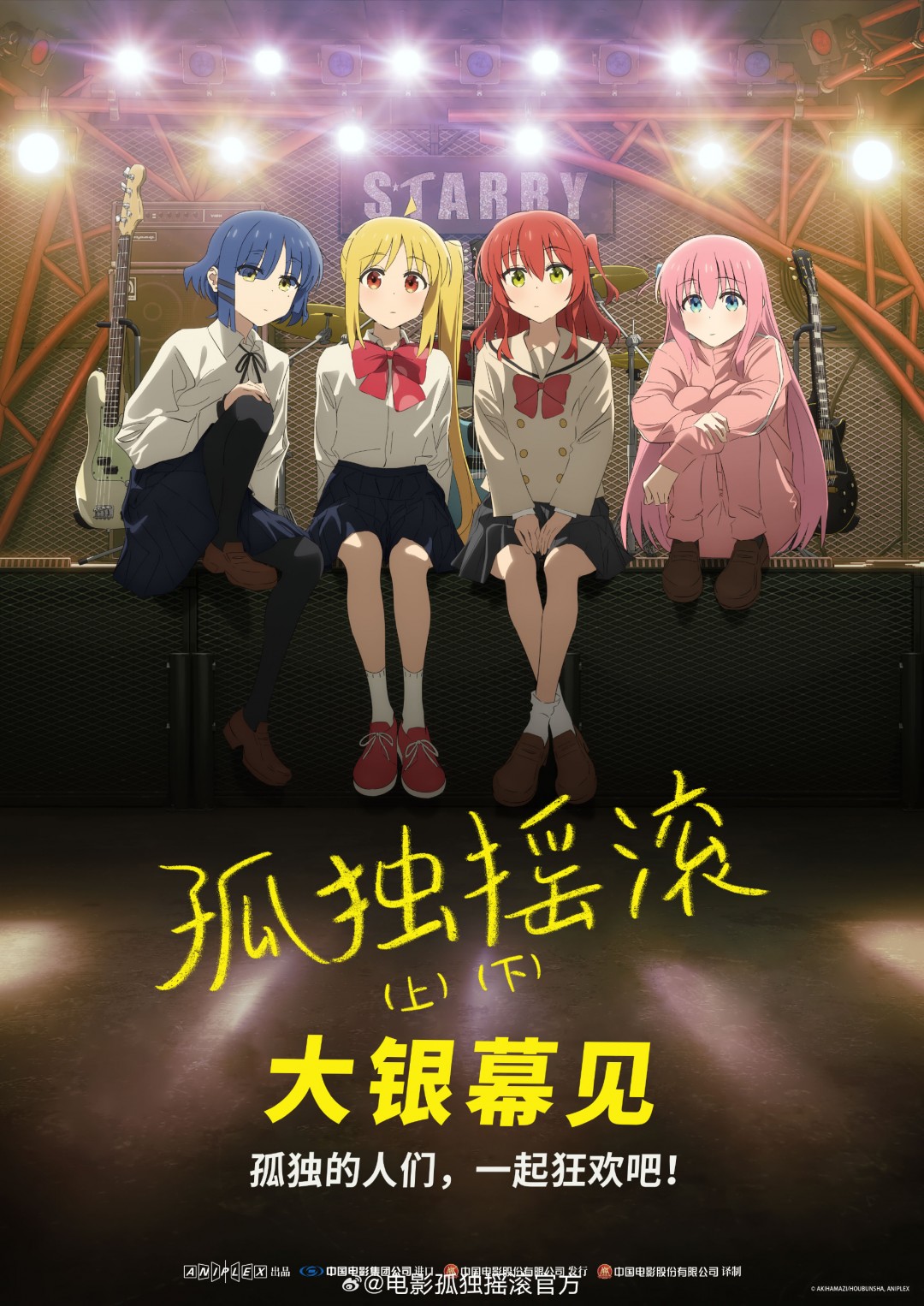 电影《孤独摇滚》(上/下)确认引进 档期待定