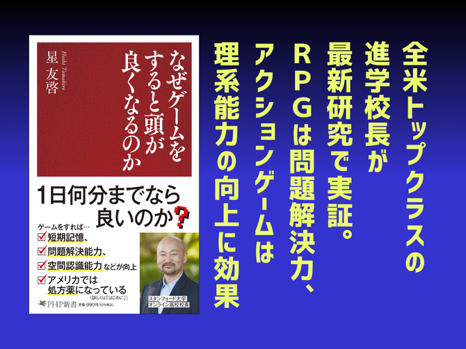 论证游戏如何让人变聪明！斯坦福大学在线高中校长著书 