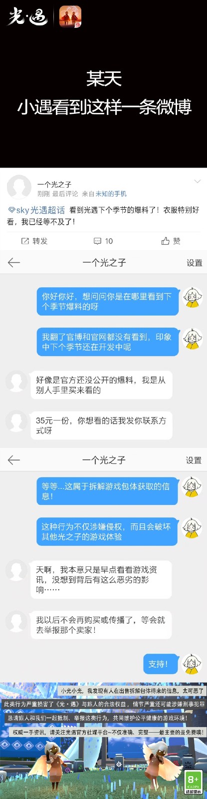 网易《光遇》手游打击外挂：封禁34万个违规账号