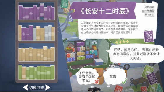 经营小书店，享受慢生活！模拟经营游戏《小小书店》现已正式上线