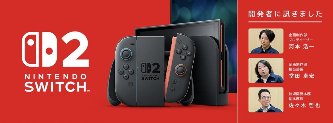 Switch2原计划叫超级NS 后改叫NS2要成为新标杆