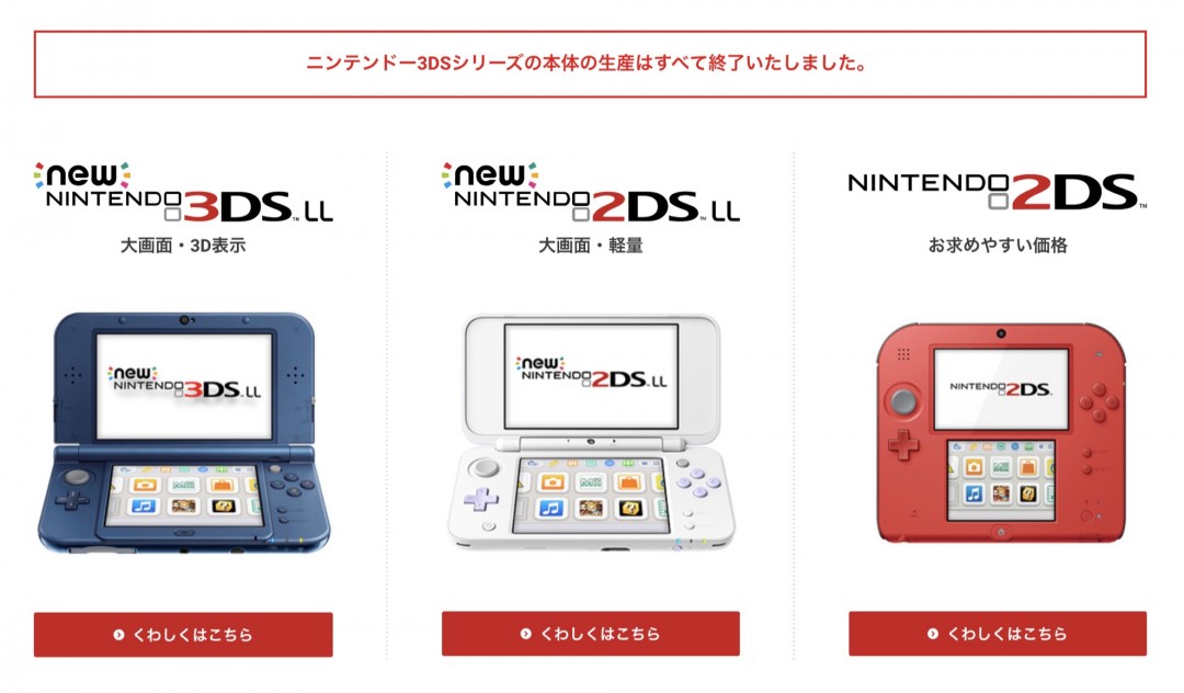 日本任天堂宣布停止New 3DS LL和2DS维修服务