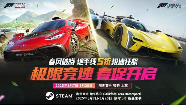 Forza春促火热开启，Steam商城五折特卖等你上车！