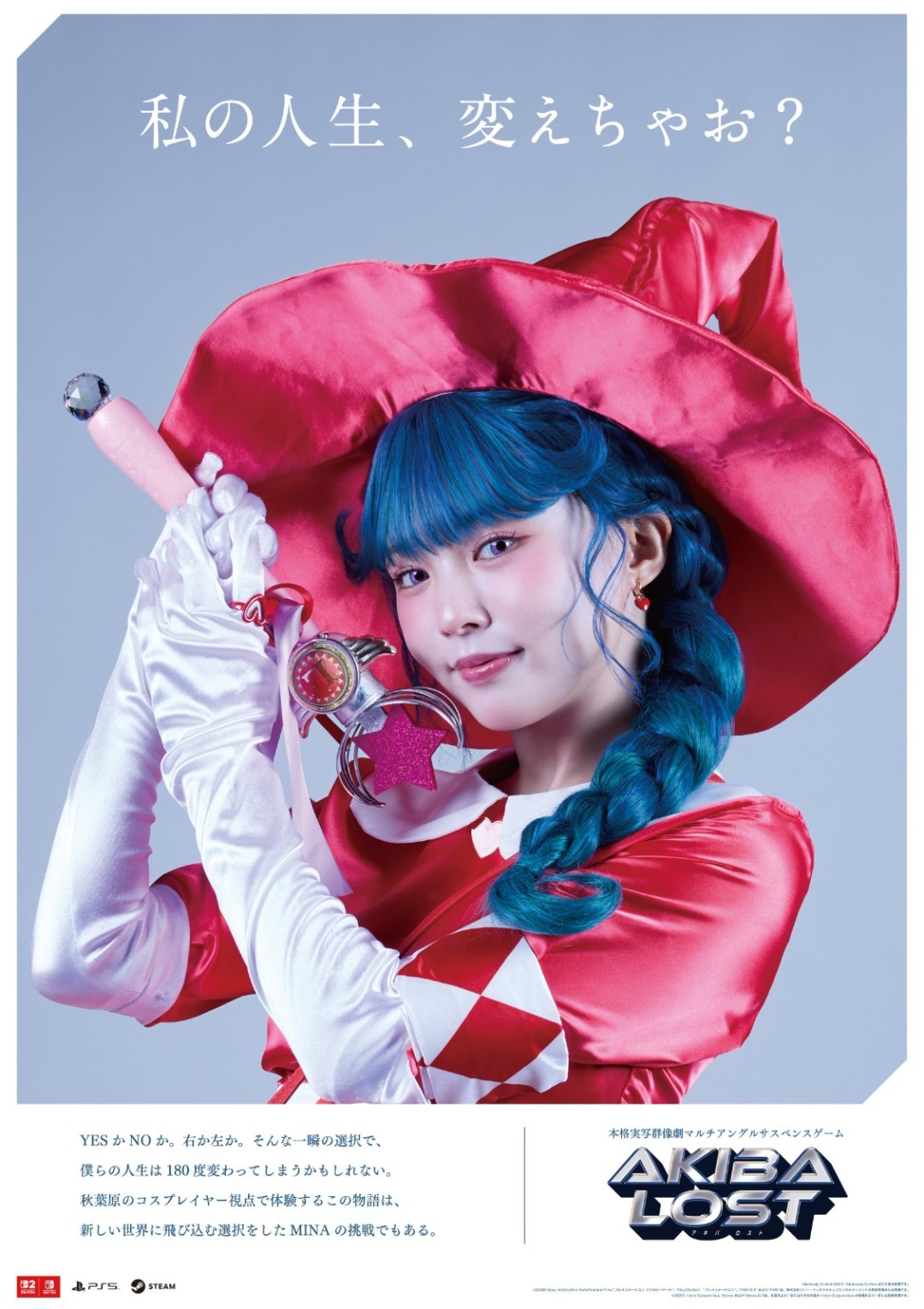 《AKIBA LOST (秋叶原迷踪)》公开主要视觉图！7位主要出演者齐聚登台