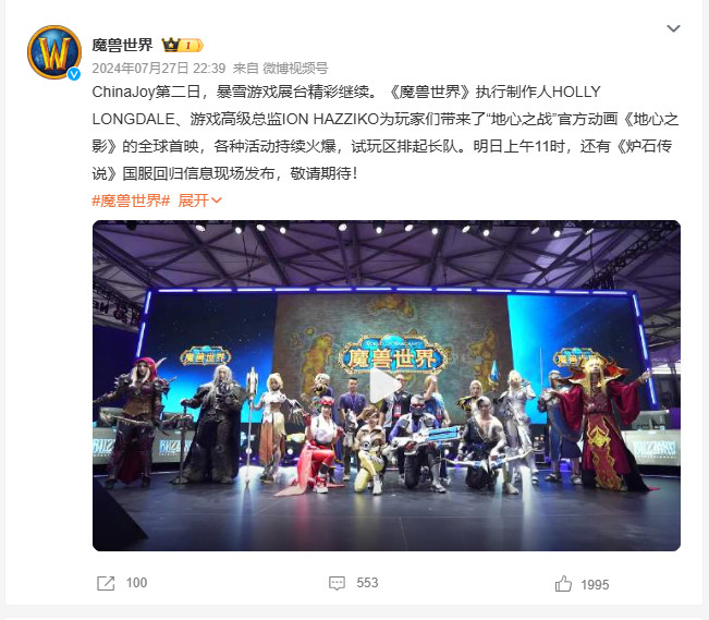 暴雪确认参加CJ 2025 《魔兽》《炉石》等四款游戏参加