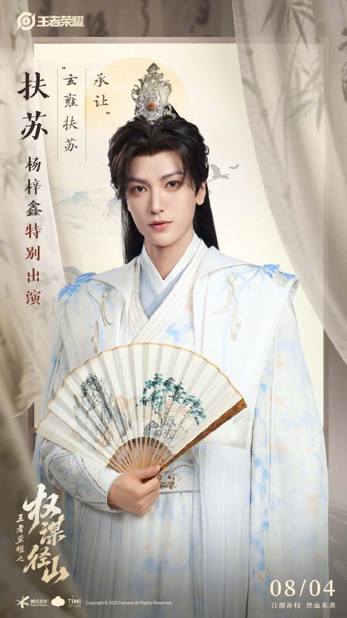 《王者荣耀》架空短剧定档8月4日：歪嘴战神管云鹏演胡亥