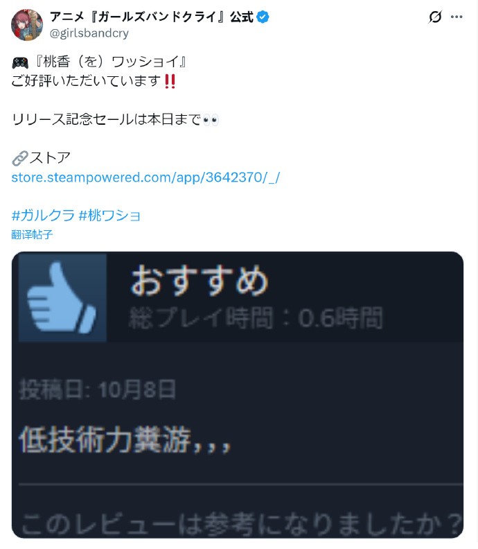 被骂“粪作”竟获官方认可称：《哭泣少女乐队》游戏大受好评