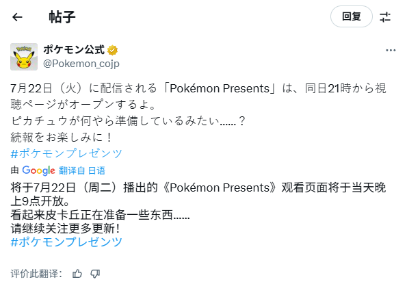 宝可梦直面会官宣！下周二晚上九点直播